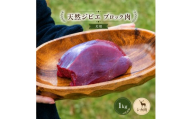 天然ジビエ肉 (冷凍) ブロック肉 1kg (シカ肉) クール便 / ジャーキー シカ ペット フード 肉鹿 おやつ 犬用 ドッグフード 生肉【wmk946-gibi-block】