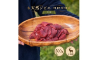 天然ジビエ肉（冷凍）コロコロ 500g(シカ肉)【クール便】ジャーキー シカ 燻製 ペットフード  肉鹿 おやつ  犬用 ドッグフード 生肉【wmk946-gibi-korokoro】