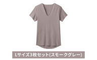 グンゼ YG カットオフV ネックTシャツ YVC015A Lサイズ3枚セット(スモークグレー) GUNZE [№5716-0870]