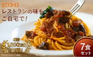 レストラン生まれのパスタソースお試し7種 7食分 ピエトロ パスタソース レトルト レンチン 湯煎 簡単調理 福岡グルメ 長期保存OK ストック 備蓄