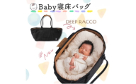 ベビー寝床「DEEP RACCO」ベビー用品 赤ちゃん 子供 寝かしつけ 日用品