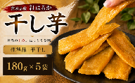 【先行予約】 干し芋 紅はるか 塚田商店 180g 5袋 茨城県産 小分け ほしいも 紅はるか 干しいも 国産 無添加 さつまいも サツマイモ 芋 いも おいも imo 工場直送 添加不使用 糖度 おやつ おかず 平干し 干芋 お菓子 和菓子 スイーツ ほし芋 自然食品 大容量 マツコの知らない世界 ランキング 1位 甘い スーパーツカダ 関東 茨城 筑西 筑西市