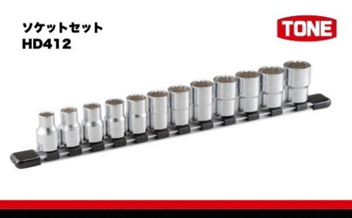 TONE トネ ソケットセット ( HD412 ) 15001-30025158 ｜ 工具 整備士 自動車 バイク DIY メンテナンス 2685979 - 大阪府河内長野市