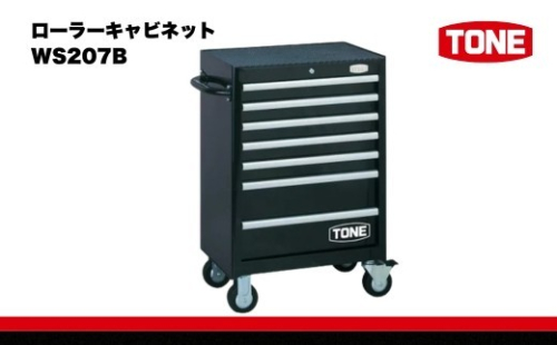 TONE トネ ローラーキャビネット ( WS207B ) 15001-30025228｜工具 整備士 自動車 バイク DIY メンテナンス 2686044 - 大阪府河内長野市