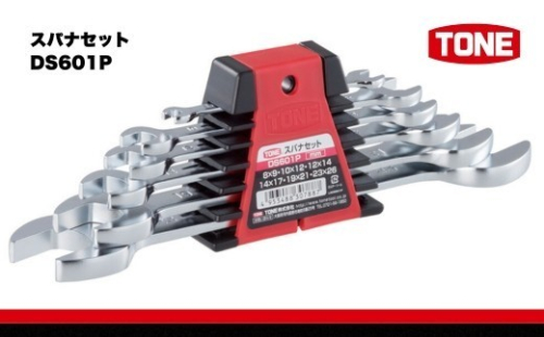 TONE トネ スパナセット DS601P 工具 TONE トネ 15001-30025276 2686067 - 大阪府河内長野市