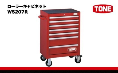 TONE トネ ローラーキャビネット ( WS207R ) 15001-30025226 ｜ 工具 整備士 自動車 バイク DIY メンテナンス 2686119 - 大阪府河内長野市
