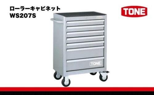 TONE トネ ローラーキャビネット (WS207S ) 15001-30025227 ｜ 工具 整備士 自動車 バイク DIY メンテナンス 2686126 - 大阪府河内長野市
