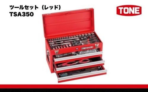 TONE トネ ツールセット（レッド）　TSA350　工具　TONE　トネ 15001-40000407｜工具 整備士 自動車 バイク DIY メンテナンス 2686346 - 大阪府河内長野市