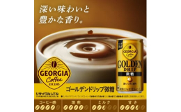 「ジョージア グラン 微糖」が、味わい・パッケージデザインを一新し、『ジョージア ゴールデンドリップ 微糖』としてリニューアルして登場。通常の+30%のコーヒー豆*を贅沢に使用し、丹念に焙煎し、1滴の