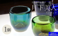 月下美人＜シアン＞　日本酒　お猪口