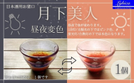 月下美人＜昼夜変色/ピンク→水色＞　日本酒　お猪口