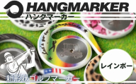 ハングマーカー（レインボー柄） ゴルフマーカー ゴルフ ボールマーカー グリーンマーカー 父の日 母の日 ギフト プレゼント 実用的 ゴルフ好き 小物 コンペ 賞品 景品 祝い Present Gift