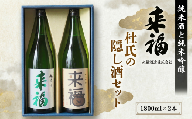 杜氏の隠し酒セット 日本酒 純米吟醸 純米酒 セット 飲み比べ セット