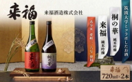 蔵元セレクション 日本酒 純米吟醸 セット 飲み比べ セット