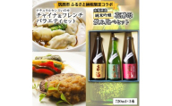 【 筑西市 ふるさと納税限定 コラボ 】《 日本一シェフ の バラエティセット 》《 来福酒造 花酵母 飲み比べ セット 》 日本酒 純米吟醸 餃子 ハンバーグ チキン 限定 コラボ 飲みくらべ 食べ比べ 食べくらべ 焼餃子 水餃子