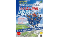 スペランツァ大阪応援グッズB（ユニフォームサイズ１４０） ｜ なでしこリーグ２部・新スタジアム建設支援寄付｜スポーツ支援／地域活性／応援グッズ付き