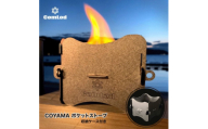 COYAMA  ポケットストーブ　焚き火台 焚火台 たきび台　焚火　軽量 ミニ コンパクト　コンパクト収納　ソロ  コンパクト　シンプル アウトドア キャンプ キャンプ用品　BBQ 　ソロキャンプ　バーベキュー バーベキューグリル　