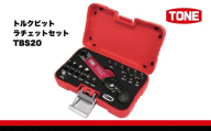 TONE トネ トルクビットラチェットセット ( TBS20 ) 15001-40000585 ｜ 工具 整備士 自動車 バイク DIY メンテナンス