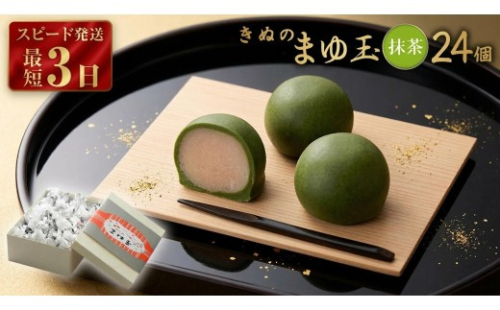 スピード発送!! きぬのまゆ玉 24個 ( 抹茶 ) チョコ チョコレート ホワイトチョコ 和菓子 おかし お菓子 抹茶 お茶 茶 さしま茶 日本茶 スピード発送 スピード配送  2687158 - 茨城県筑西市