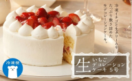 【 菓子庵たちかわ 】 いちご生デコレーションケーキ 5号 ケーキ ホールケーキ フルーツ 果物 いちご イチゴ 苺 スイーツ デザート 洋菓子