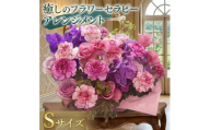 【 12ヶ月 定期便 】 癒し の フラワー セラピー アレンジメント Sサイズ お花 花 はな アレンジ リラックス リフレッシュ ストレス