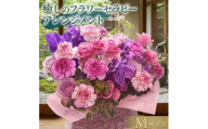 【 12ヶ月 定期便 】 癒し の フラワー セラピー アレンジメント Mサイズ お花 花 はな アレンジ リラックス リフレッシュ ストレス