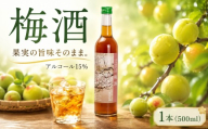 梅酒 15％ 500ml アルコール うめしゅ 梅 うめ ウメ 果実酒 リキュール 酒 さけ お酒 おさけ 果物 かじつ フルーツ ume sake 飲み物 飲み会 水割り 炭酸割 ロック 水 炭酸 宴会 お取り寄せ 記念日 特選 プレゼント 贈答 ギフト 夏 夏ギフト お中元 お歳暮 クリスマス 年末年始 人気 おすすめ 1万円以下 茨城県 筑西市 北関東