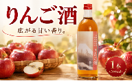りんご酒 15％ 500ml アルコール リンゴ 林檎 りんご酒 果実酒 リキュール 酒 さけ お酒 おさけ 果物 かじつ フルーツ りんご加工品 アップル apple rinngo sake 飲み物 飲み会 水割り 炭酸割 ロック 水 炭酸 宴会 お取り寄せ 記念日 特選 プレゼント 贈答 ギフト 夏 夏ギフト お中元 お歳暮 クリスマス 年末年始 人気 おすすめ 茨城県 筑西市 北関東