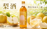 梨酒 15％ 500ml アルコール 酒 梨のお酒 果実酒 リキュール 酒 さけ お酒 おさけ 果物 かじつ フルーツ ナシ nashi nasi sake 飲み物 飲み会 水割り 炭酸割 ロック 水 炭酸 宴会 お取り寄せ 記念日 特選 プレゼント 贈答 ギフト 夏 夏ギフト お中元 お歳暮 クリスマス 年末年始 人気 おすすめ 1万円以下 茨城県 筑西市 北関東