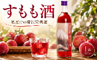 すもも酒 15％ 500ml アルコール 果実酒 リキュール 酒 さけ お酒 おさけ 果物 かじつ フルーツ すもも スモモ sumomo sake 飲み物 飲み会 水割り 炭酸割 ロック 水 炭酸 宴会 お取り寄せ 記念日 特選 プレゼント 贈答 ギフト 夏 夏ギフト お中元 お歳暮 クリスマス 年末年始 人気 おすすめ 1万円以下 茨城県 筑西市 北関東
