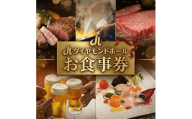 【 3000円分 】 ダイヤモンドホール お食事券  ビアガーデン イベント お弁当 ふるさと納税 レストラン プレゼント チケット お祝い ごほうび