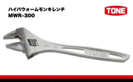 TONE トネ ハイパウォームモンキレンチ ( MWR-300 ) 15001-40000583｜工具 整備士 自動車 バイク DIY メンテナンス