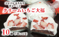 【 菓子庵たちかわ 】 クリーム いちご 大福 10個 ( 5個入 × 2箱 ) 手作り もちもち スイーツ いちご大福 いちご イチゴ 苺 もち フルーツ 果物 和菓子 菓子 お菓子 餡子 あんこ
