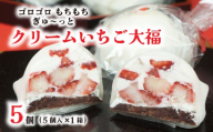【 菓子庵たちかわ 】 クリーム いちご 大福 5個 ( 5個入 × 1箱 ) 手作り もちもち スイーツ いちご大福 いちご イチゴ 苺 もち フルーツ 果物 和菓子 菓子 お菓子 餡子 あんこ