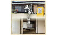 築120年の古民家民泊 風の家 ご宿泊 ( 素泊まり ) 4人 × 3泊 民泊 古民家 素泊り 旅行 観光 宿泊 体験 茨城 筑西市 トラベル