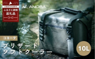 ANOBAブリザードソフトクーラー 10L 防水 コヨーテ (AN039)  BBQ アウトドア　キャンプ 防水｜キャンプ用品 こだわりの逸品 地域特産品 ギフト 自分用 人気 おすすめ ソフトクーラー クーラー持ち運び アイスボックス