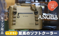ANOBAブリザードソフトクーラー 25L コヨーテ (AN040) BBQ アウトドア　キャンプ 防水｜キャンプ用品 こだわりの逸品 地域特産品 ギフト 自分用 人気 おすすめ ソフトクーラー クーラー持ち運び アイスボックス