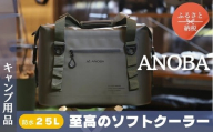 ANOBAブリザードソフトクーラー 25L オリーブ (AN042) BBQ アウトドア　キャンプ 防水｜キャンプ用品 こだわりの逸品 地域特産品 ギフト 自分用 人気 おすすめ ソフトクーラー クーラー持ち運び アイスボックス