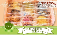 クッキー こだわり素材でつくった 花束クッキー お菓子 スイーツ ご褒美 特別 手土産 プレゼント おやつ おいしい 人気 おすすめ ギフト 自分用 河内長野