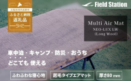 マルチエアマット NEO-LUX LW (Long Wool) 長毛インフレータブルマット W828 アウトドア キャンプ キャンプ用品 フェス  防災に コンパクト 軽量 おしゃれ キャンピングマット ベッドマット 寝具 キャンプ用寝具 敷布団 車中泊 快適 バーベキュー キャンプ インテリア ラグマット 冷気遮断