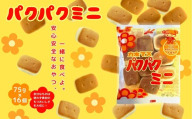 パン 子どものおやつ パクパクミニ 大容量！ 75ｇ×16袋 お菓子 駄菓子 子ども キッズ お年寄り おやつ こだわり 安心 パン ぱん おやつパン スナックパン 長期保存