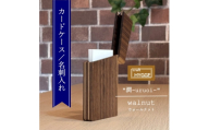 カードケース / 名刺入れ 潤 - uruoi - ウォールナット（ウォールナット×メープル） 送料無料 大阪府 河内長野市