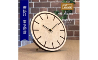 壁掛け・置き時計 刻-kizami-  メープル（メープル×ウォールナット）木 木製 木工品 日本製 人気 おすすめ 職人 手作り 天然木 スタイリッシュ ハンドメイド 送料無料 大阪府 河内長野市
