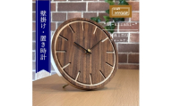 壁掛け・置き時計 刻-kizami- ウォールナット（ウォールナット×メープル）木 木製 木工品 日本製 人気 おすすめ 職人 手作り 天然木 スタイリッシュ ハンドメイド 送料無料 大阪府 河内長野市