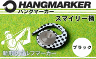 ハングマーカー【スマイリー柄　ブラック】 ゴルフマーカー ゴルフ ボールマーカー グリーンマーカー 父の日 母の日 ギフト プレゼント 実用的 ゴルフ好き 小物 コンペ 賞品 景品 祝い Present Gift