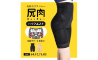 サイズ70:尻肉キャッチャーハイウエスト|補正下着 ショーツ ぽっこりお腹 引き締め 下着 垂れ 響かない お腹引き締め 尻 ガードル ヒップアップ 産後 下腹 ぽっこり パンツ お尻 ガードルショーツ 引き締めインナー ロング 骨盤 骨盤矯正 HEAVEN Japan ヘブンジャパン