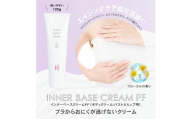 インナーベースクリームPF 120g 下着の下地クリーム| バストアップ ヒップアップ ヒップ バストクリーム 保湿 乾燥 ボディークリーム ボディクリーム 乾燥肌 バストケアクリーム フェムテック バストケア フェムケア 保湿クリーム クリーム 保湿剤