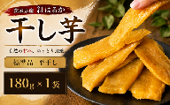 【 先行予約 】【 塚田商店 】 茨城県産 紅はるか 干し芋 180g × 1袋 干しいも ほしいも 紅はるか 国産 無添加 平干し 新物 茨城 さつまいも 芋 お菓子 おやつ デザート 和菓子 いも イモ 小分け 袋 工場直送 マツコの知らない世界 スーパーツカダ
