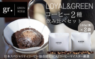 オリジナルブレンドコーヒー2種 飲み比べセット ｜ 珈琲 中挽き 粉 150g×2種 SCAJ コーヒーマイスター 飲み比べ マンデリン 取材多数 プレゼント ギフト 大阪 河内長野 日本スペシャリティコーヒー協会認定