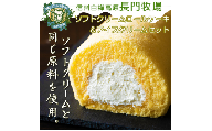 長門牧場ソフトクリームなロールケーキ＆アイスクリームセットD-3　人気スイーツ　濃厚ミルク　直送　牛乳　生乳　国産　夏ギフト　長野県　贈答品　お土産　お中元　お歳暮　クリスマス